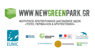 Φοιτητικός Αρχιτεκτονικός Διαγωνισμός