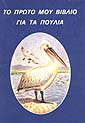 My first book on birds