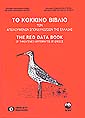 The red book of threatened vertebrates of Greece